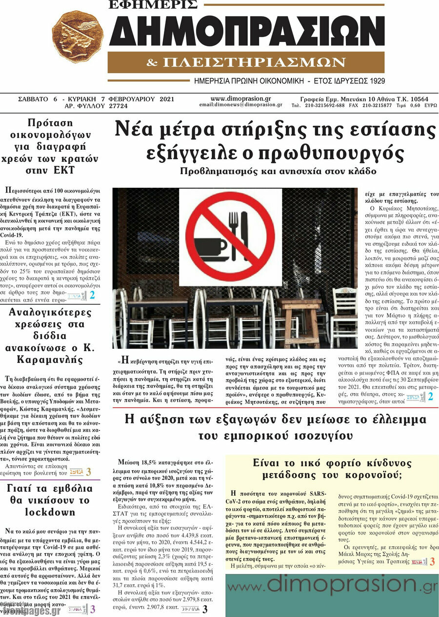 Εφημερίς Δημοπρασιών