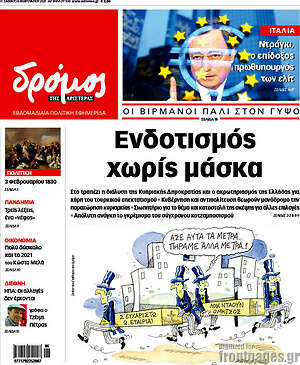 Πρωτοσέλιδο εφημερίδας Δρόμος της Αριστεράς - protoselida