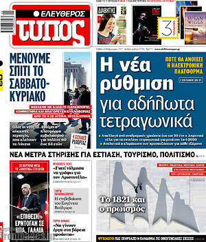 Ελεύθερος Τύπος: Η νέα ρύθμιση για αδήλωτα τετραγωνικά