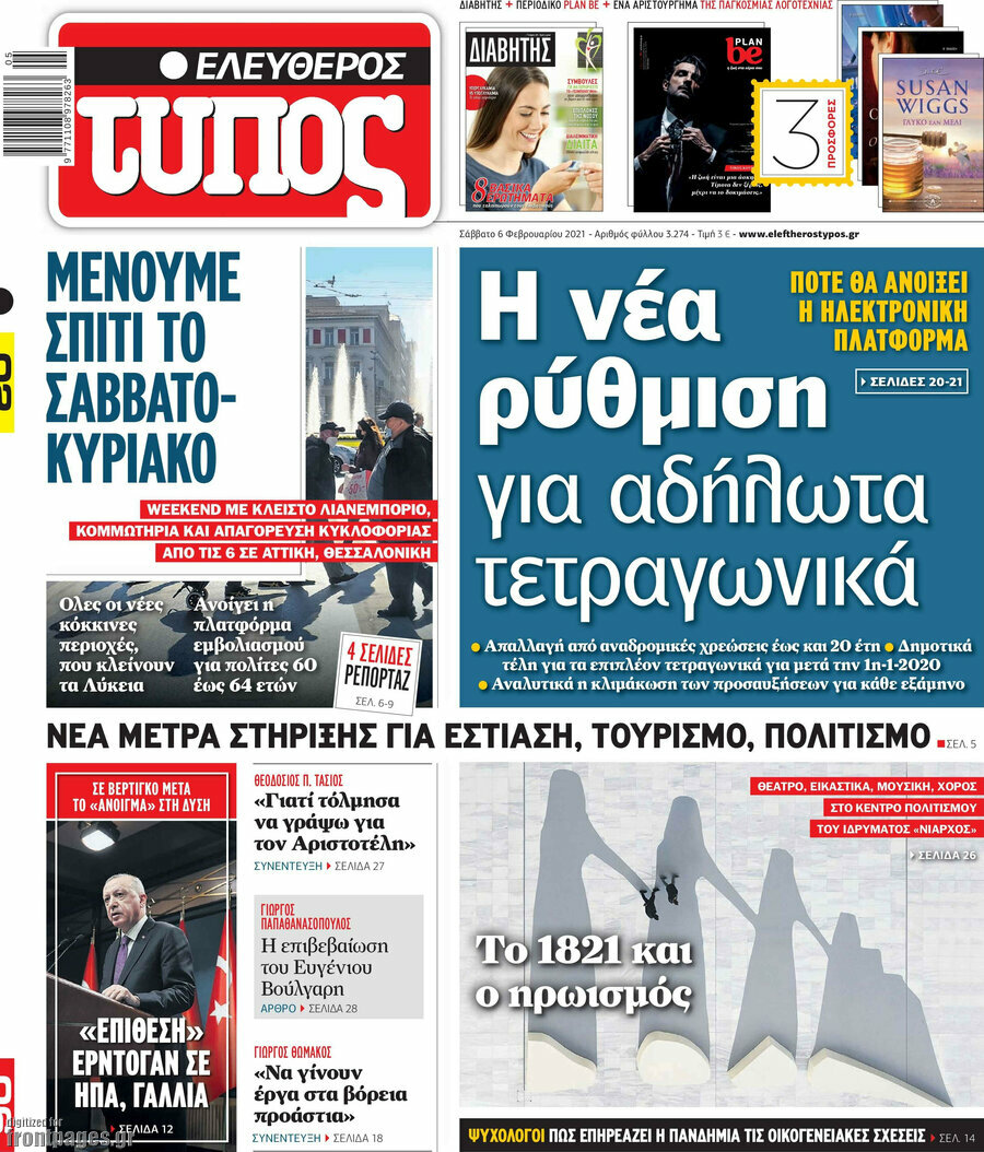 Ελεύθερος Τύπος