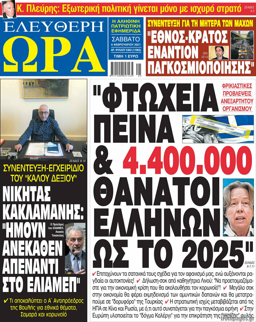 Ελεύθερη ώρα