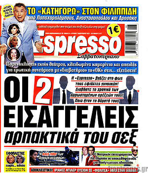 Πρωτοσέλιδο εφημερίδας Espresso - protoselida