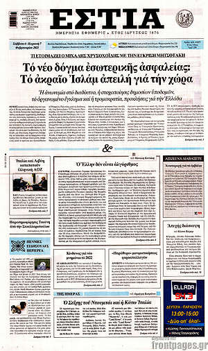Πρωτοσέλιδο εφημερίδας Εστία - protoselida