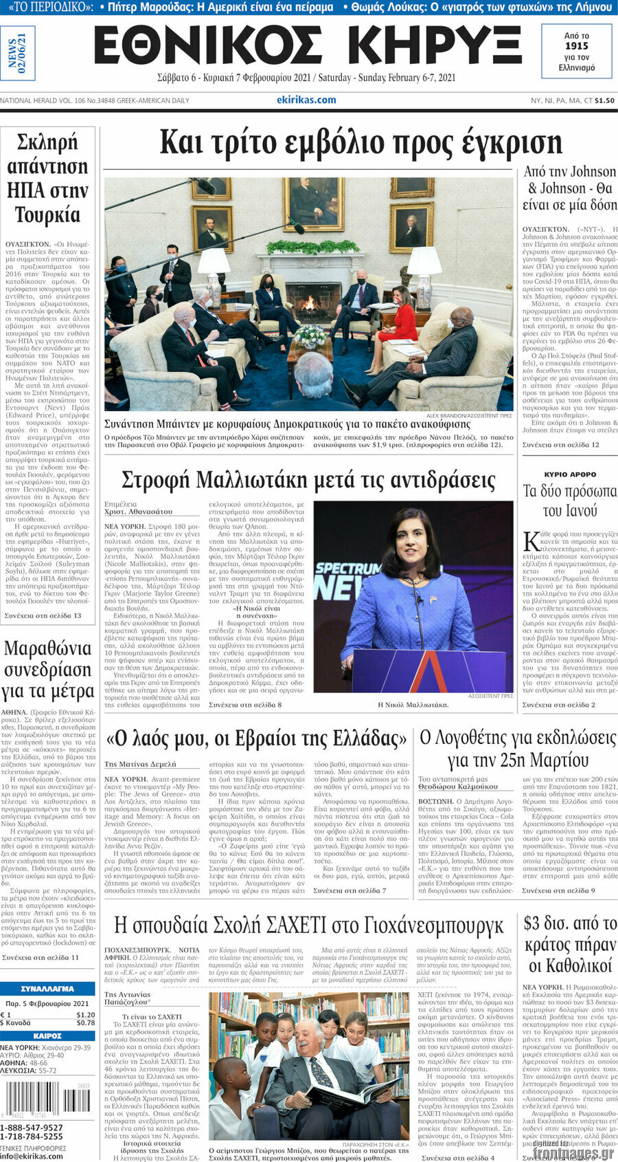 Εθνικός Κήρυξ
