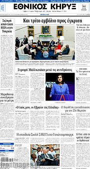 /Εθνικός Κήρυξ