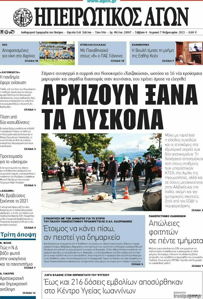Ηπειρωτικός Αγών