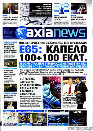Πρωτοσέλιδο Η Αξία