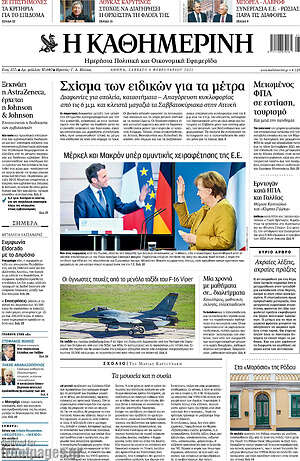 Η Καθημερινή: Σχίσμα των ειδικών για τα μέτρα