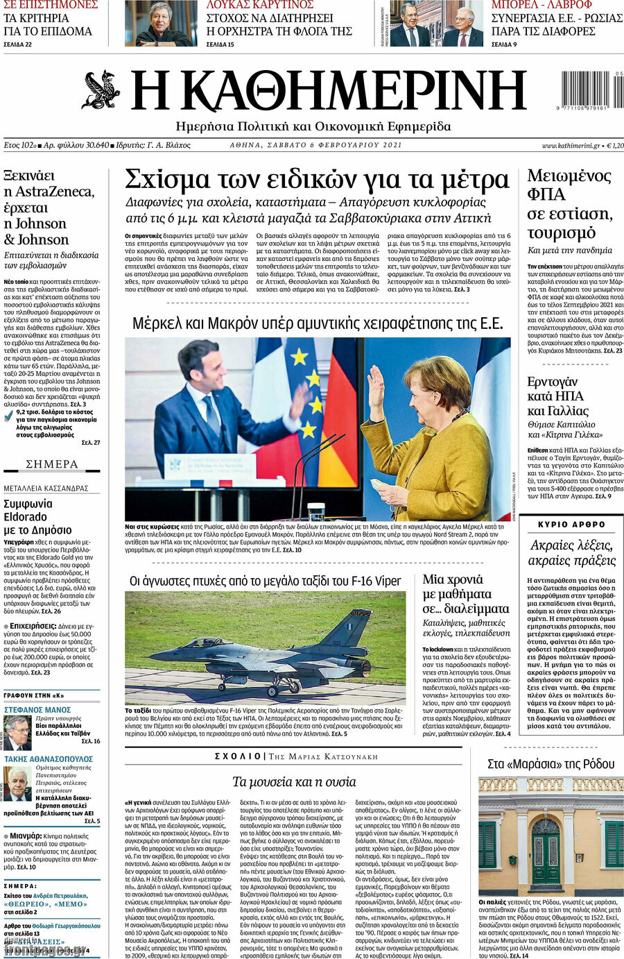 Η Καθημερινή
