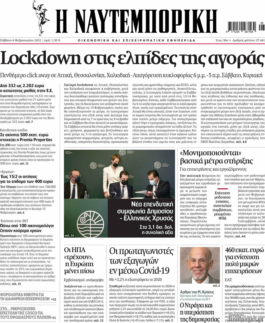 Η Ναυτεμπορική