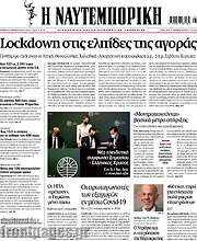 /Η Ναυτεμπορική