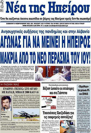 Πρωτοσέλιδο Νέα της Ηπείρου