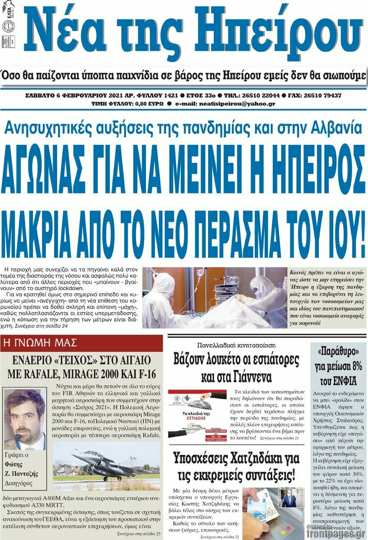 Νέα της Ηπείρου