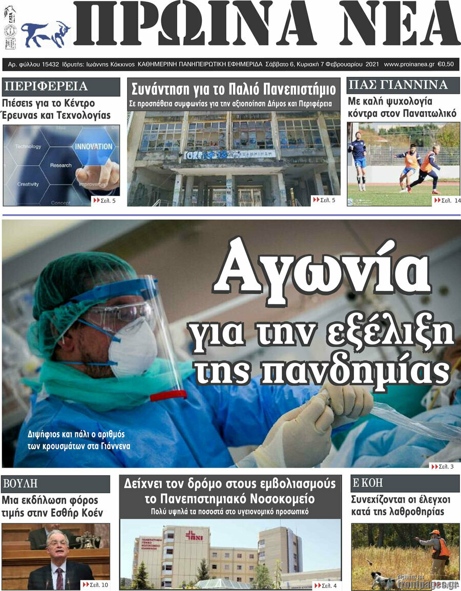 Πρωινά νέα