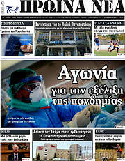 /Πρωινά νέα