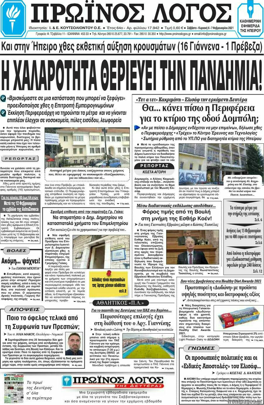 Πρωινός Λόγος