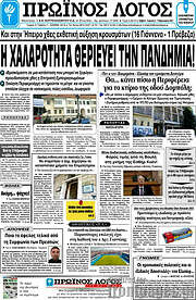 /Πρωινός Λόγος