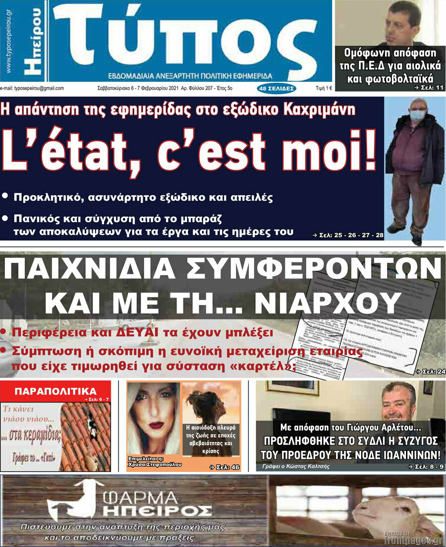 Τύπος της Ηπείρου