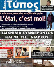 /Τύπος της Ηπείρου