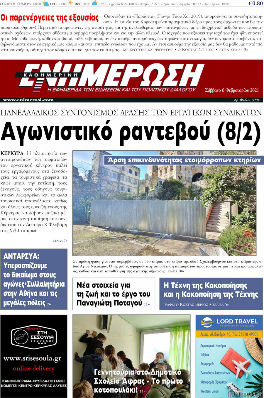 Ενημέρωση