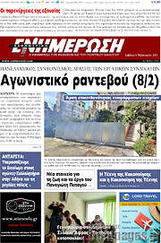 /Ενημέρωση