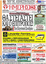 /Ημερήσιος