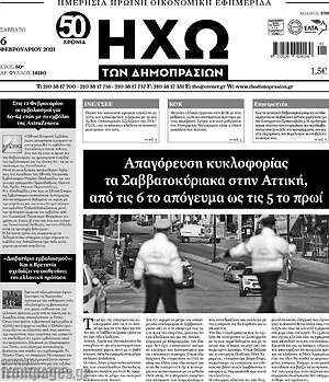Πρωτοσέλιδο Ηχώ των Δημοπρασιών