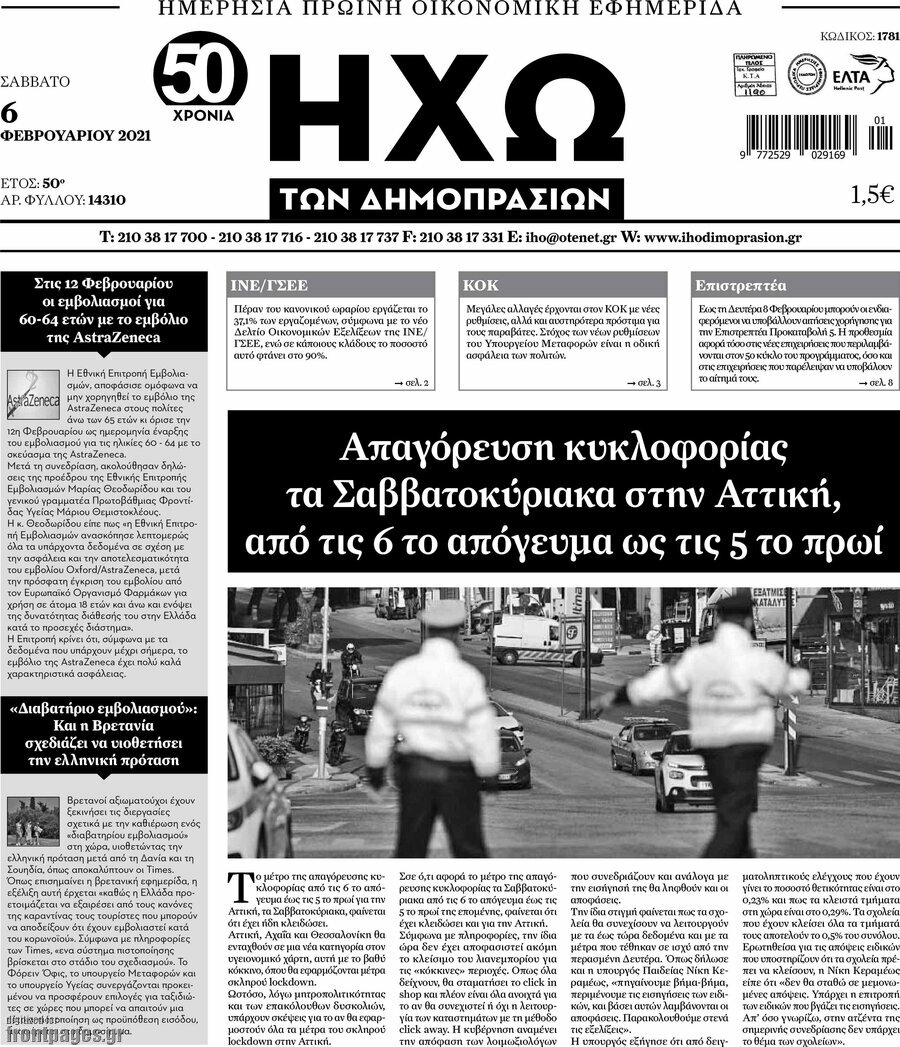 Ηχώ των Δημοπρασιών