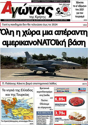 Πρωτοσέλιδο Αγώνας της Κρήτης