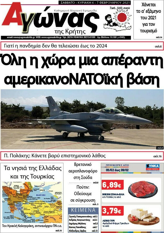 Αγώνας της Κρήτης