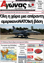 /Αγώνας της Κρήτης