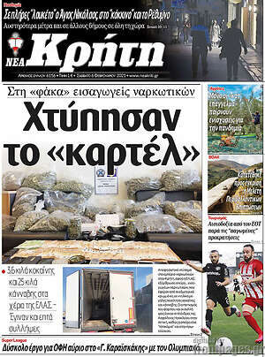 Πρωτοσέλιδο Νέα Κρήτη