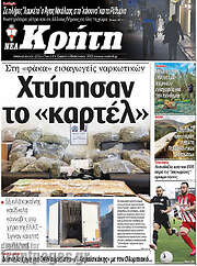 /Νέα Κρήτη
