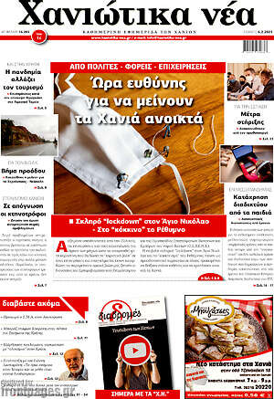 Πρωτοσέλιδο Χανιώτικα Νέα