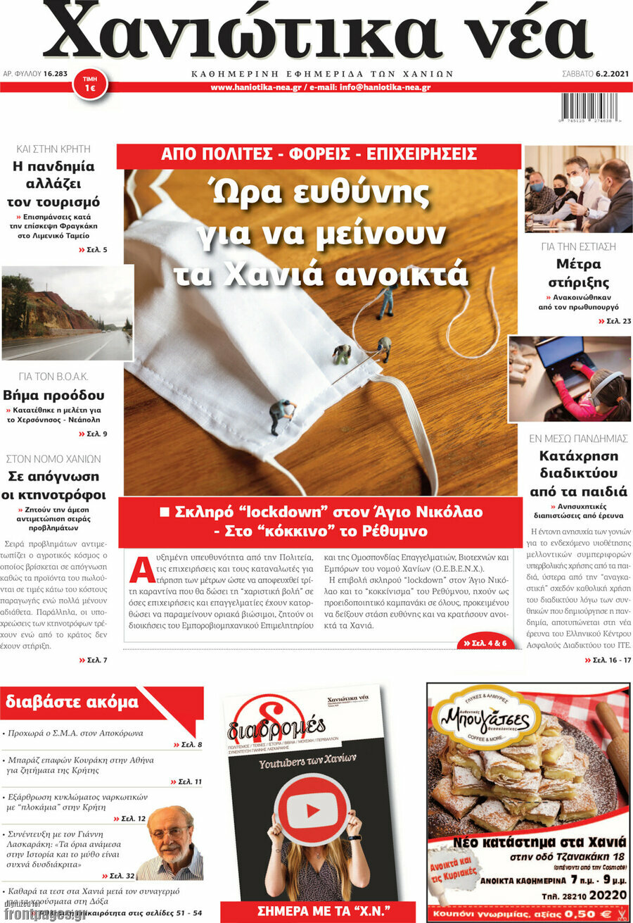 Χανιώτικα Νέα