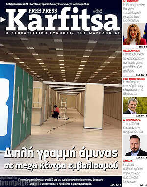 Πρωτοσέλιδο εφημερίδας Karfitsa - protoselida