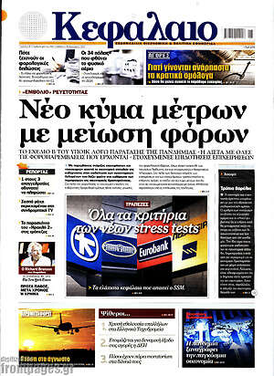 Πρωτοσέλιδο Κεφάλαιο