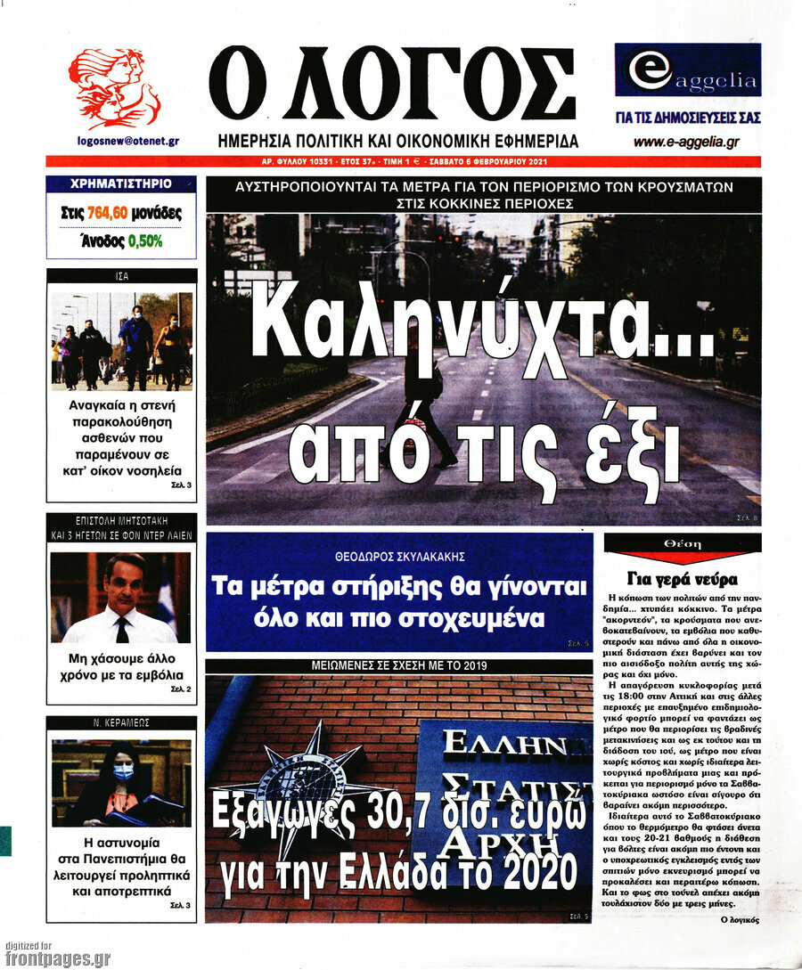 Ο Λόγος