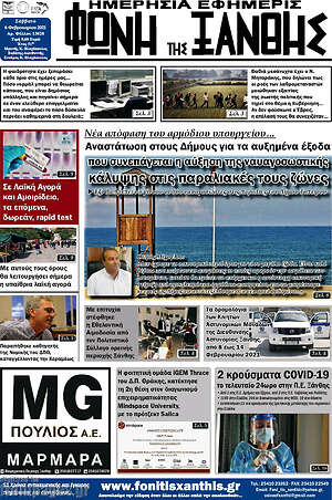 Πρωτοσέλιδο Φωνή της Ξάνθης