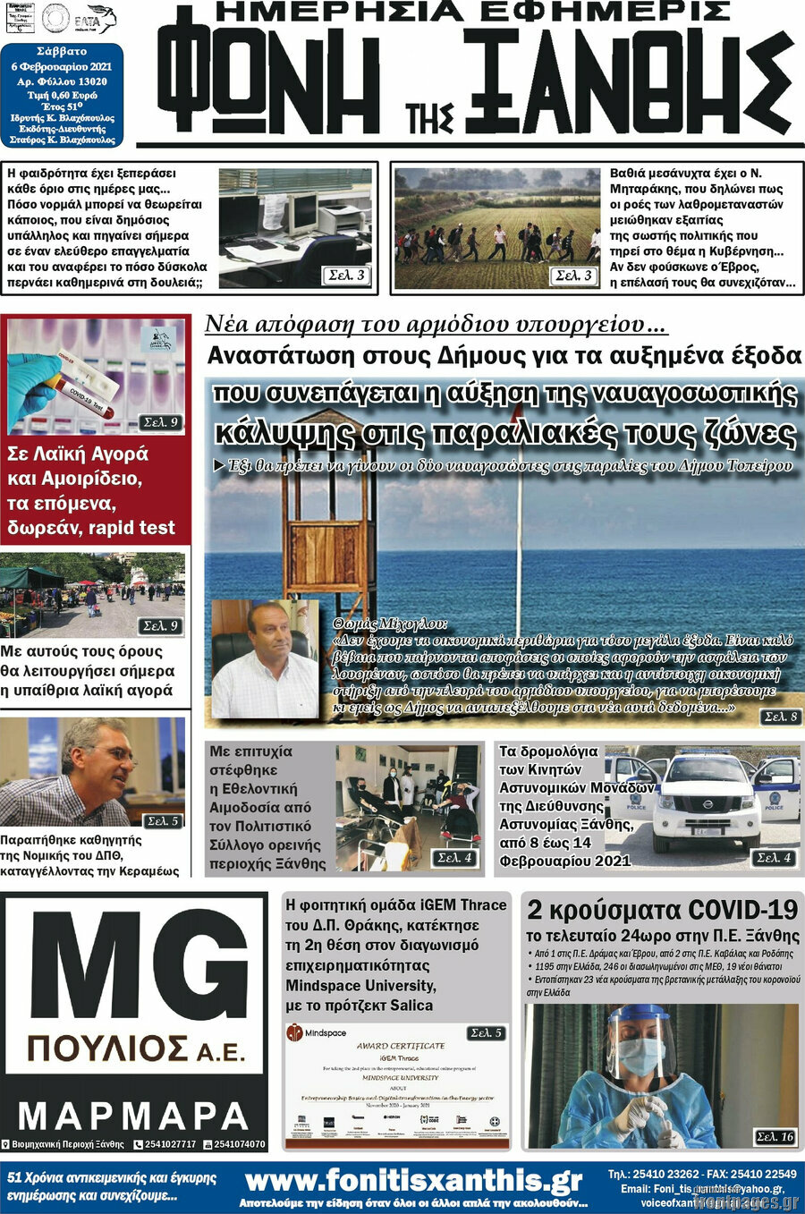 Φωνή της Ξάνθης