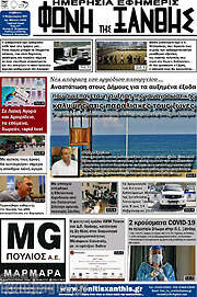 /Φωνή της Ξάνθης