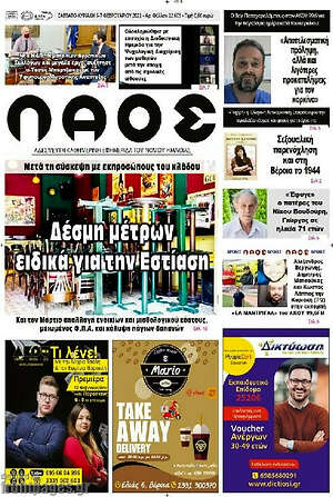 Πρωτοσέλιδο Λαός