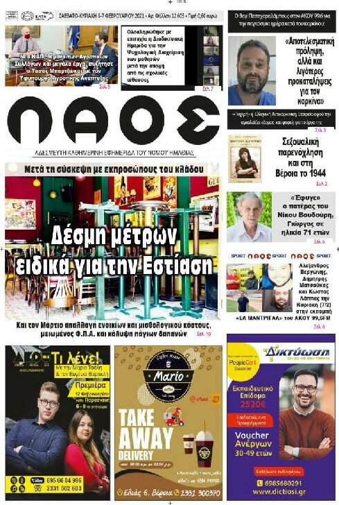 Λαός