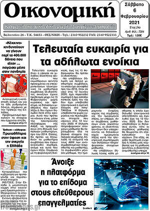 Πρωτοσέλιδο Οικονομική