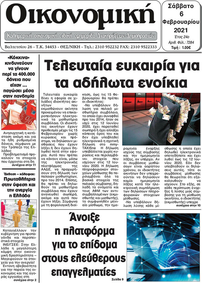 Οικονομική