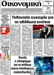 /Οικονομική