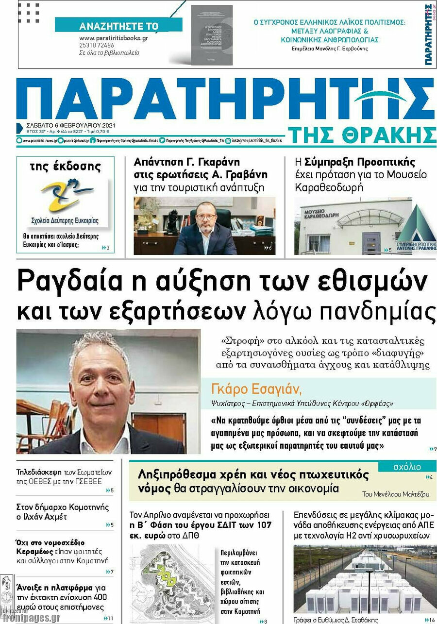 Παρατηρητής