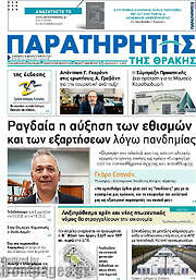 /Παρατηρητής