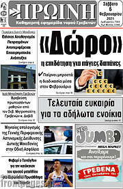 /Πρωινή Γρεβενών