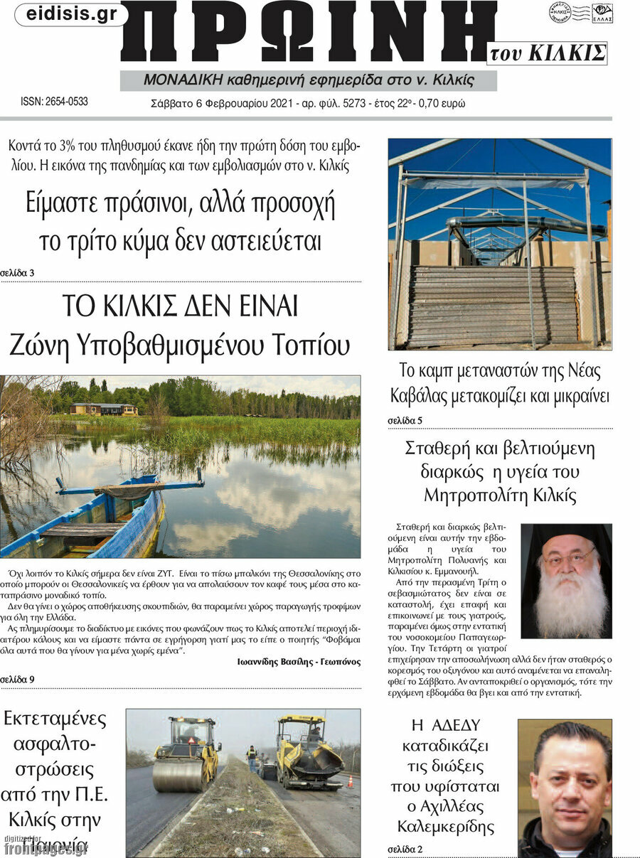 Πρωινή του Κιλκίς